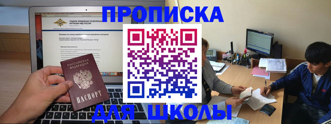 прописка в Евпатории