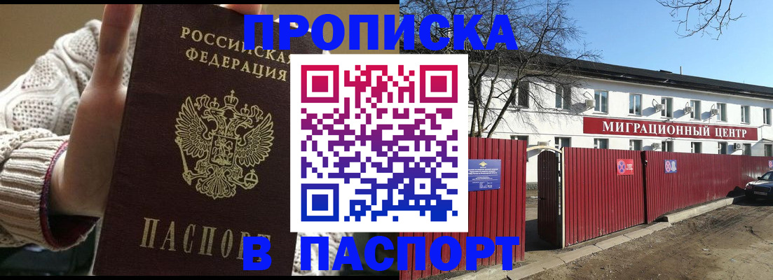 временная регистрация поиск в Евпатории