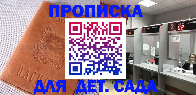 прописка поиск в Евпатории