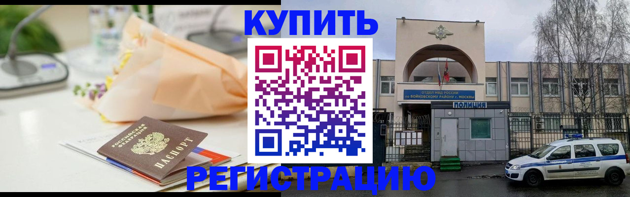 временная регистрация законно в Евпатории